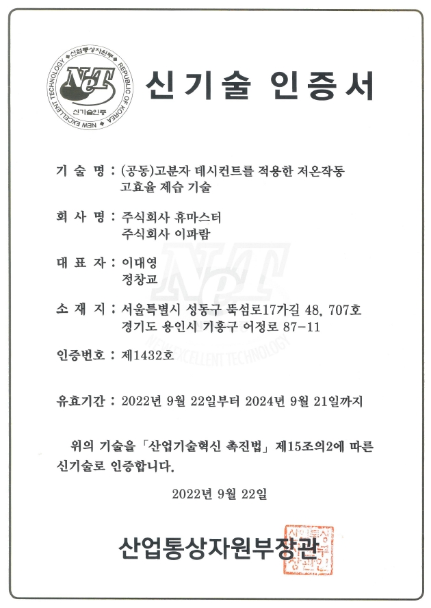 신기술인증서_1.jpg